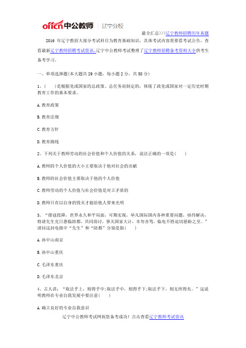 2016年辽宁教师资格证考试《中学综合素质》临考提分卷(1)