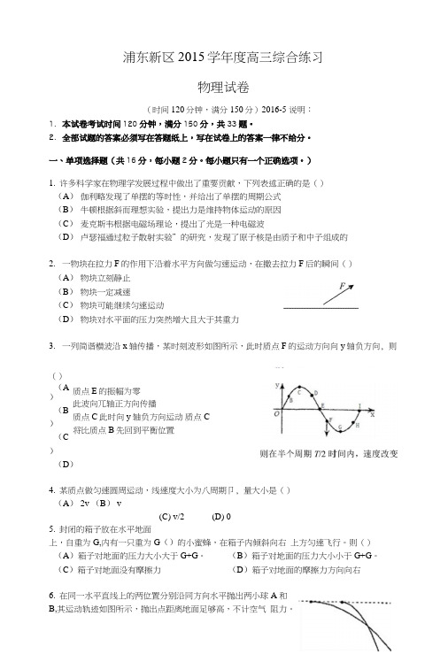 上海市浦东新区高三下学期(三模)练习物理试题含答案.doc