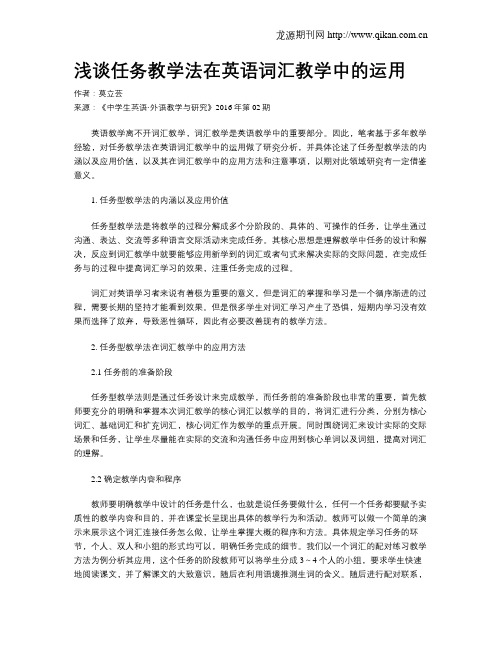 浅谈任务教学法在英语词汇教学中的运用