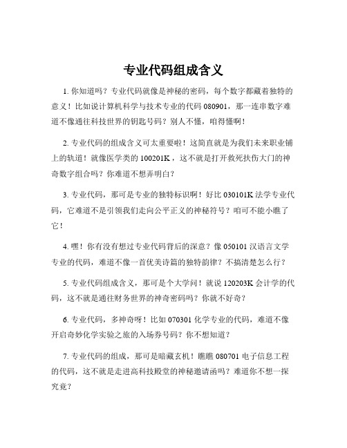 专业代码组成含义