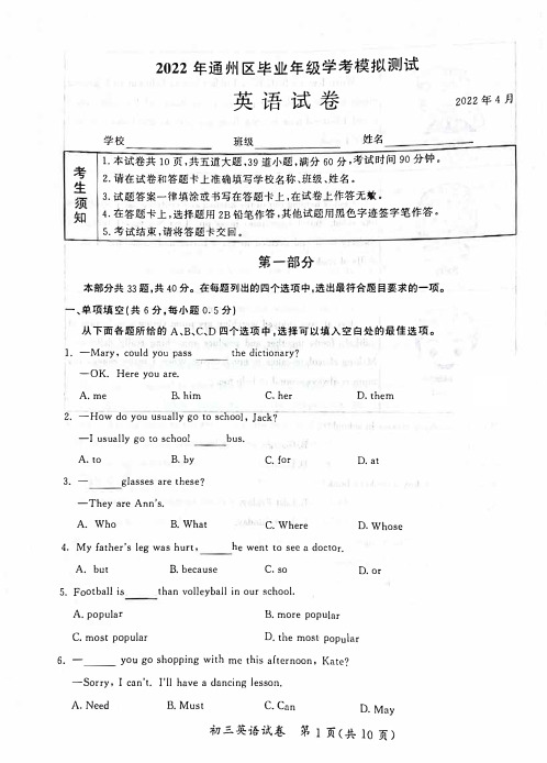 2022北京通州区初三一模英语试卷及答案