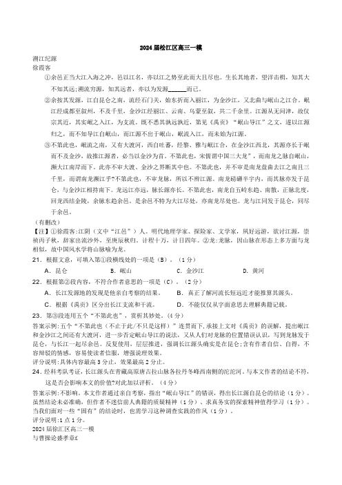 2024年上海市各区高三一模汇编：文言文阅读