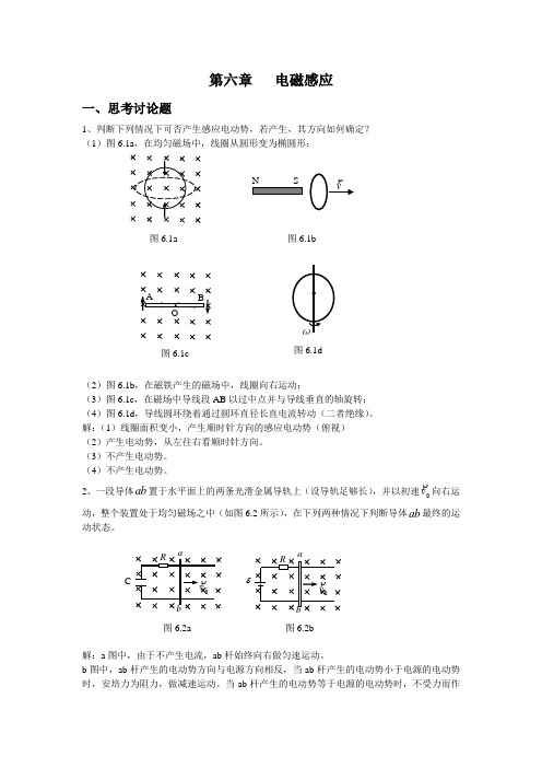 《大学物理》课后解答题  第八章电磁感应