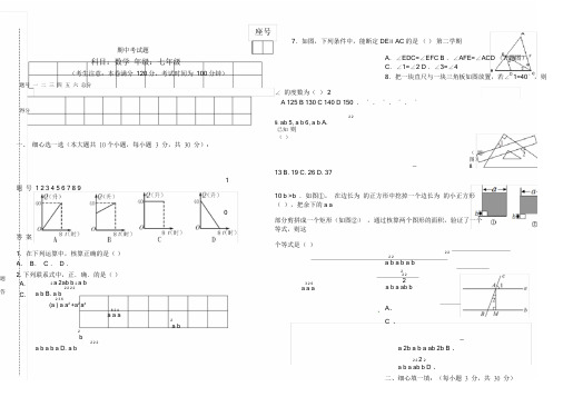 北师大七年级下册期中考试数学试题及答案.doc