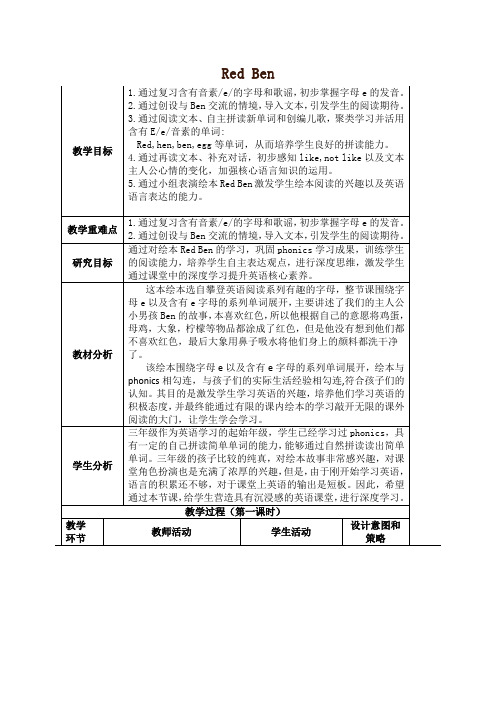 RedBen绘本阅读(教案)译林版英语三年级上册