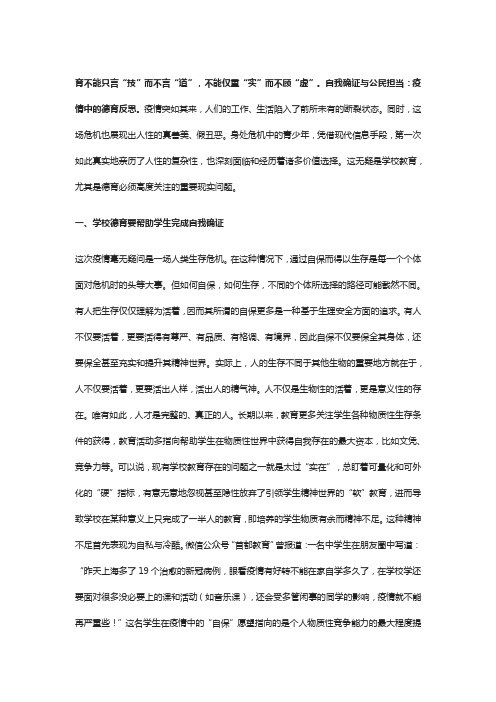 学校德育负功能的表现形式及其反思