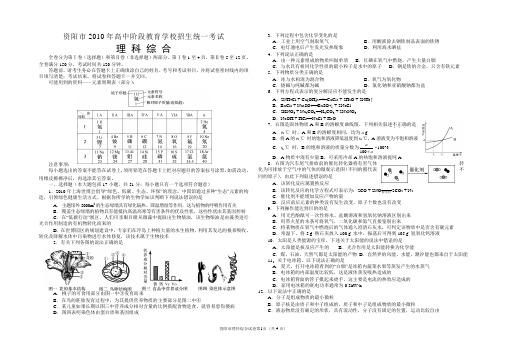 资阳市2010中考理综试题及答案