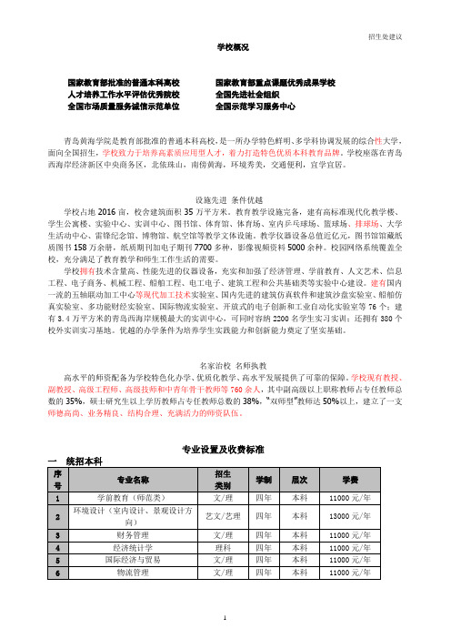 2014年招生简章文稿4.22