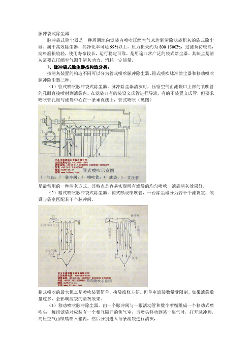 脉冲袋式除尘器