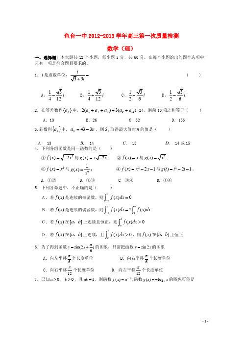 山东省济宁市高三数学上学期期中试题 理 新人教A版