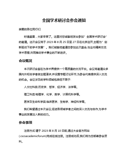 全国学术研讨会参会通知