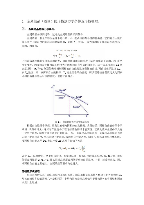 液态金属成型原理