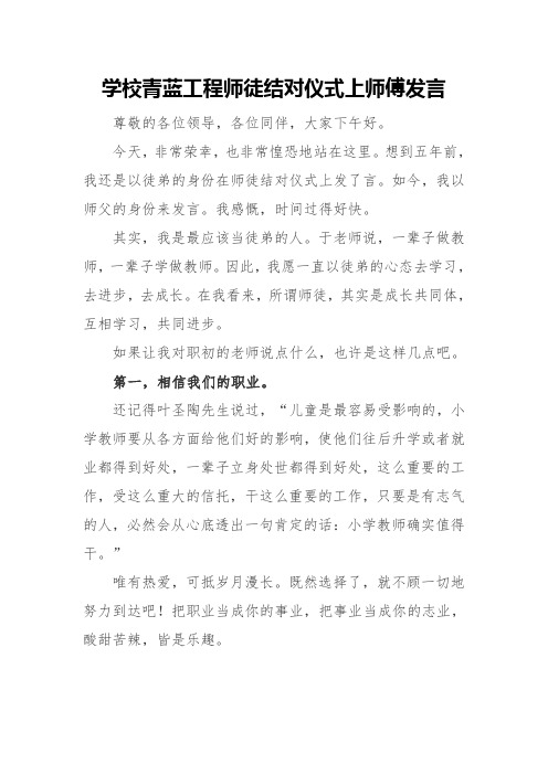 学校青蓝工程师徒结对仪式上师傅发言