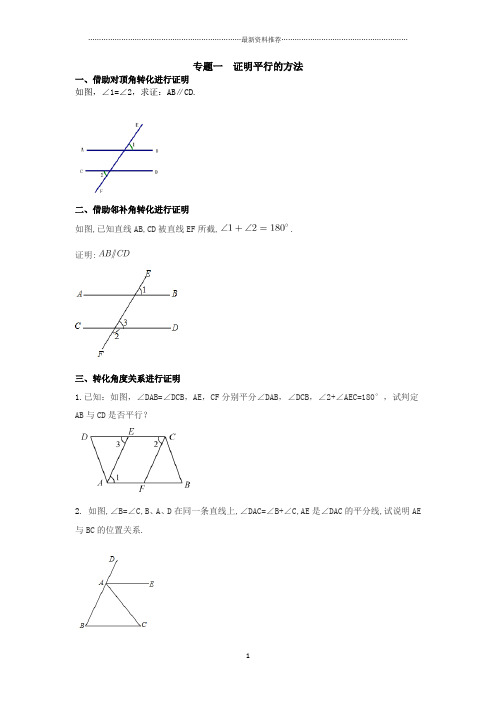 平行线专题及拔高精编版