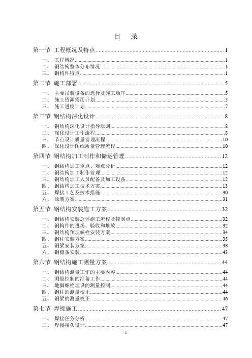 某综合体育馆钢结构施工组织设计