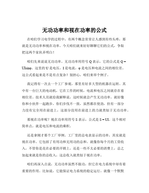 无功功率和视在功率的公式