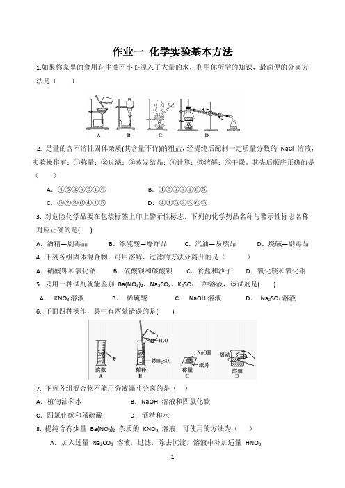 高一化学必修1寒假作业(用)