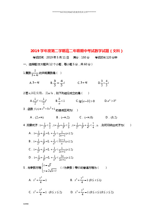 高二数学下学期期中试题 文新人教版 新版(1)