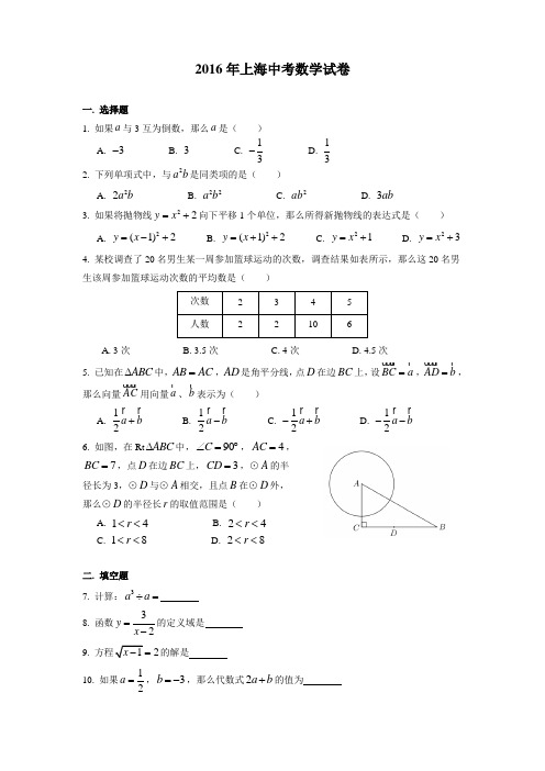 2016年上海中考数学试卷(含答案)