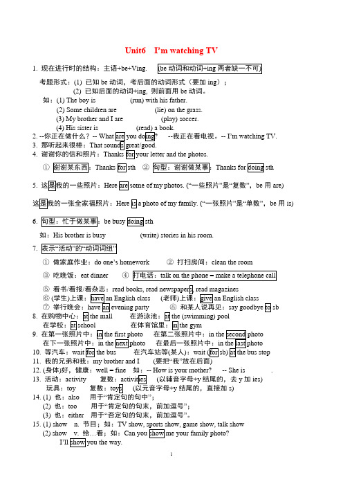 七下Im watchingTV知识点