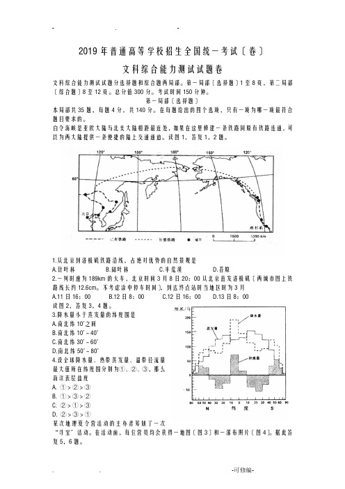 2019年高考试题重庆卷—文综试题及答案