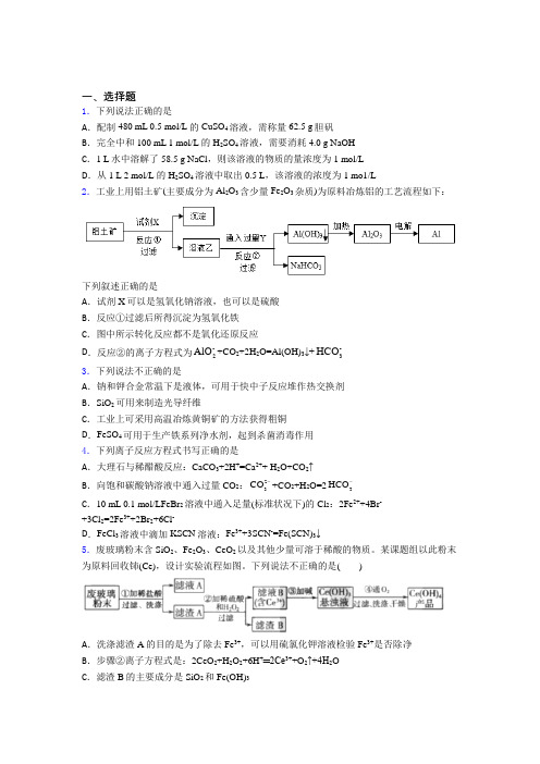 广东惠州市高中化学必修一第三章《铁金属材料》知识点(课后培优)