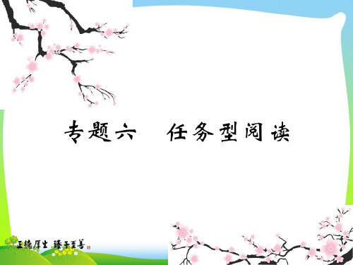 人教【最新】目标九年级上册英语课件：专题六 任务型阅读(共25张PPT).ppt