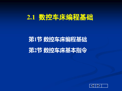 第1章 数控加工实用基础(3).ppt