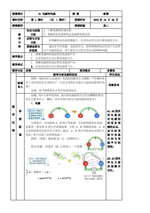 《电源和电流》优秀教案