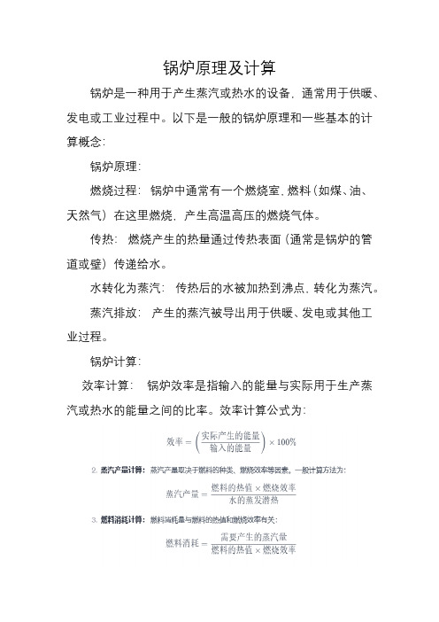 锅炉原理及计算 pdf