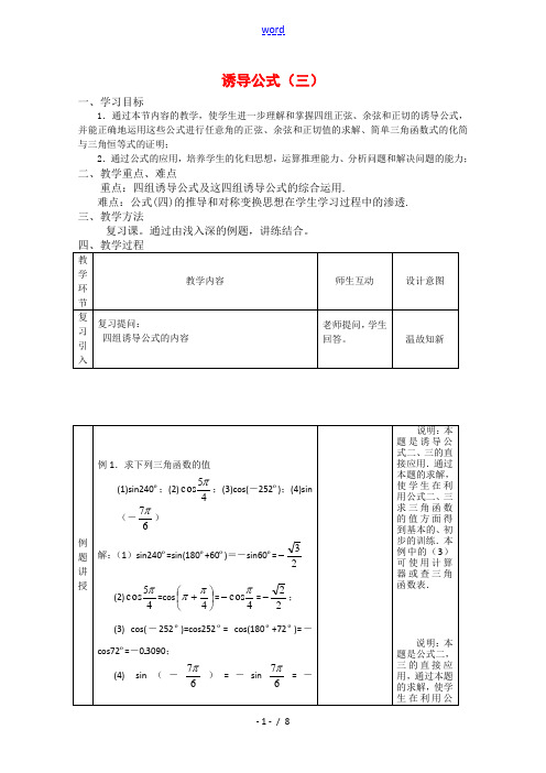 高中数学：1.2.4 诱导公式 三 教案 新人教B版必修4