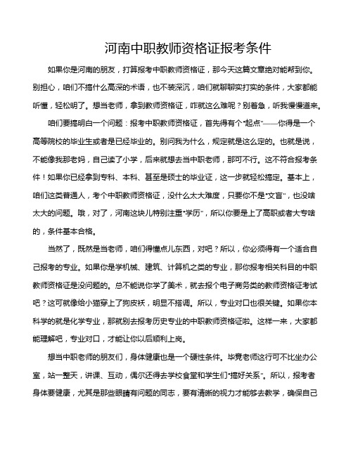 河南中职教师资格证报考条件