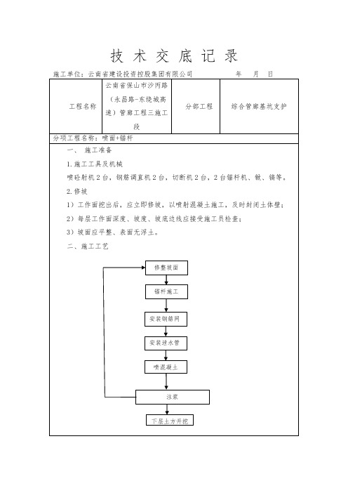 喷面+锚杆技术交底