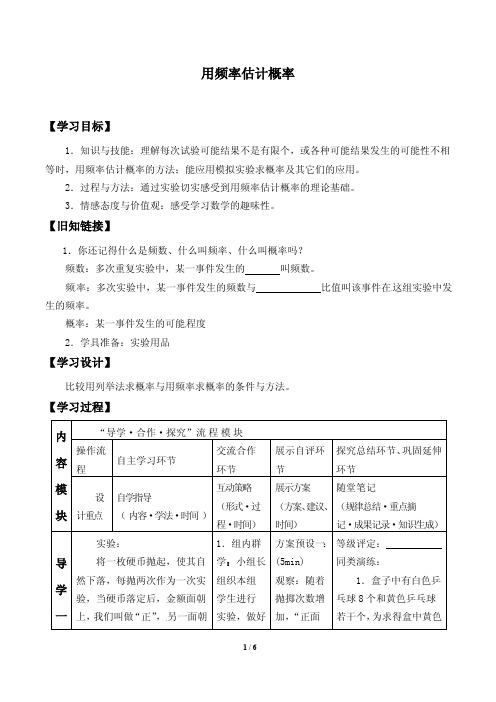 用频率估计概率导学案 