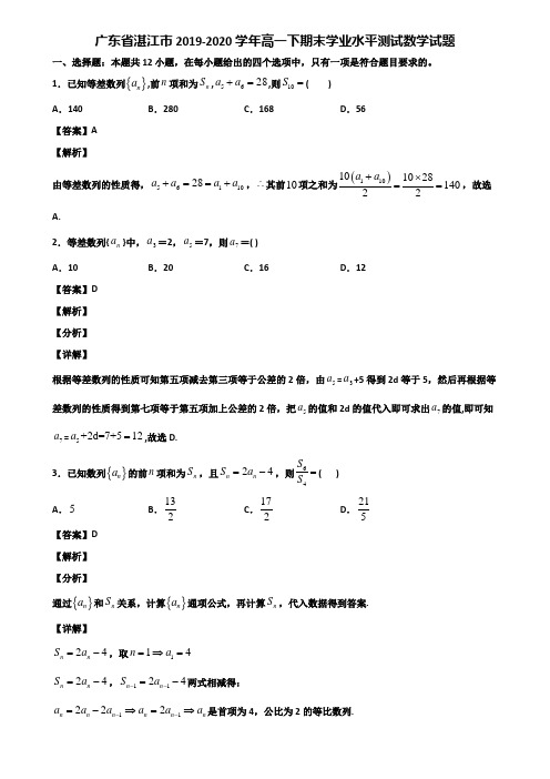 广东省湛江市2019-2020学年高一下期末学业水平测试数学试题含解析