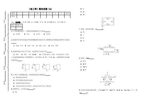 电工学期末试卷(A)附答案