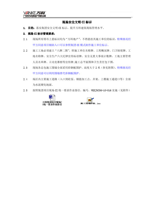 现场安全文明CI标示