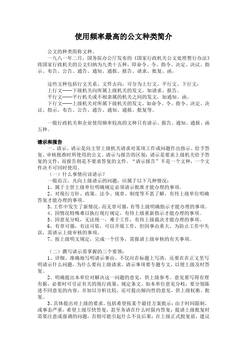 使用频率最高的公文种类简介