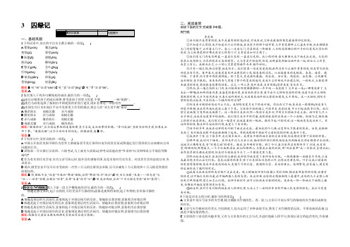 【学考优化指导】2022-2021学年高一语文(人教版)必修2练习：1.3 囚绿记 