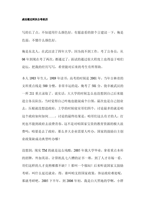 成功通过两次公考经历