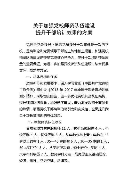 加强党校师资队伍建设2