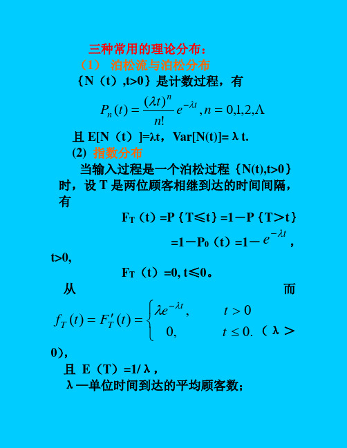 泊松流、指数分布、爱尔朗分布