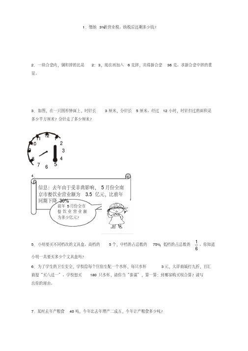 [精选]2019年最新六年级上册数学期末经典应用题复习试题