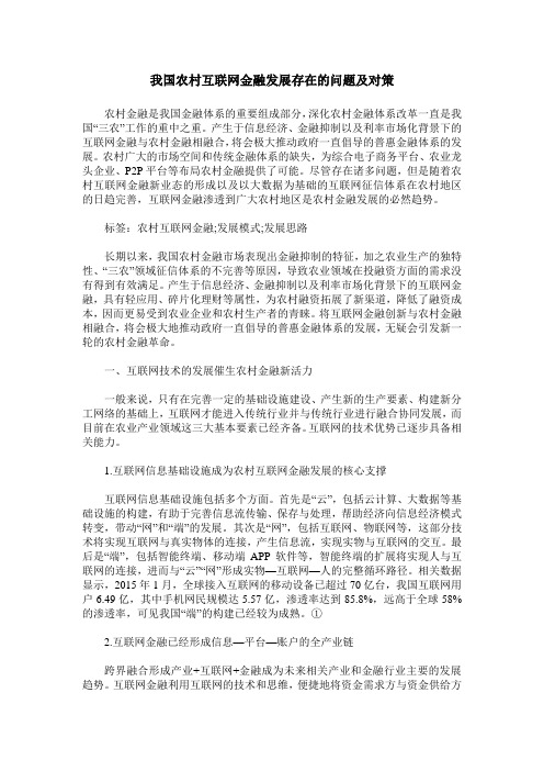 我国农村互联网金融发展存在的问题及对策