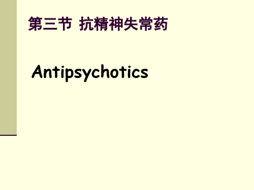 第二章中枢神经系统药物CentralNervousSystemDrugs