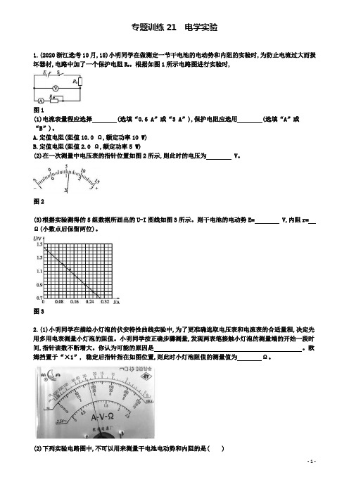 高考物理二轮复习专题训练电学实验