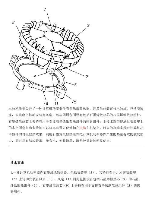 计算机功率器件石墨烯纸散热器的制作方法