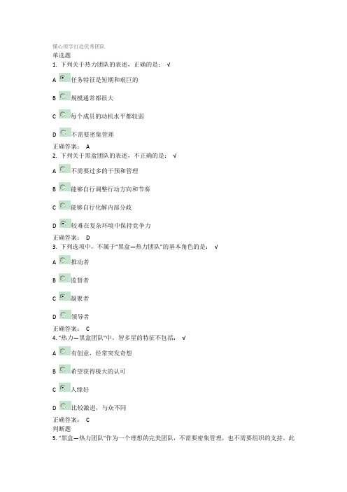 时代光华网络学习懂心理学打造优秀团队