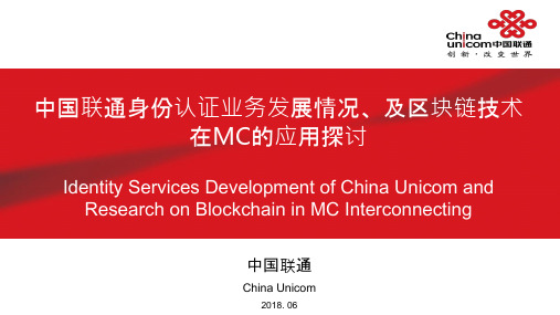 中国联通身份认证业务发展情况及区块链技术在MC的应用-GSMA