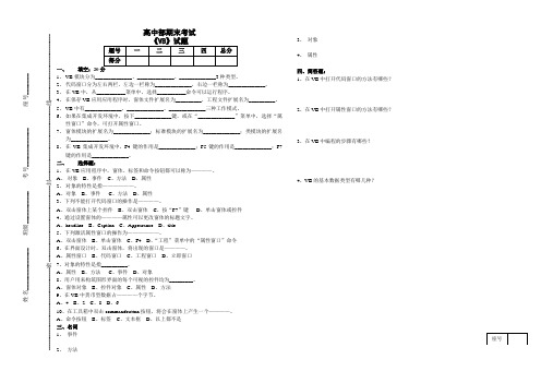 中专计算机专业VB期末试题